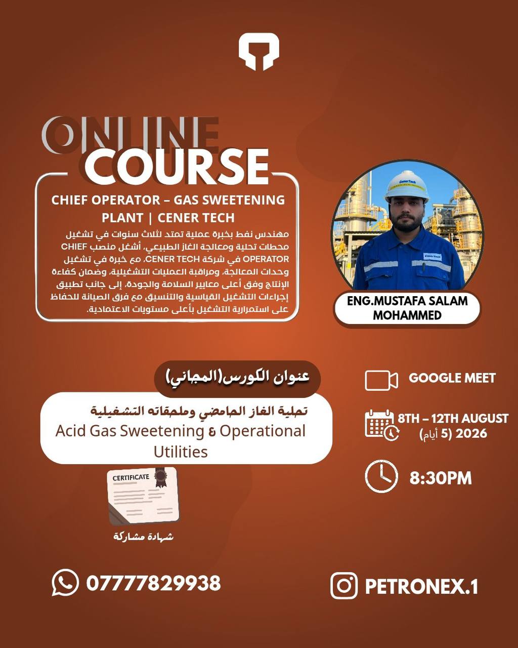 تحلية الغاز الحامضي وملحقاته التشغيلية — Acid Gas Sweetening & Operational Utilities
