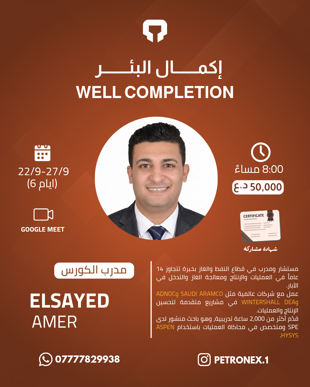 إكمال البئر — Well Completion