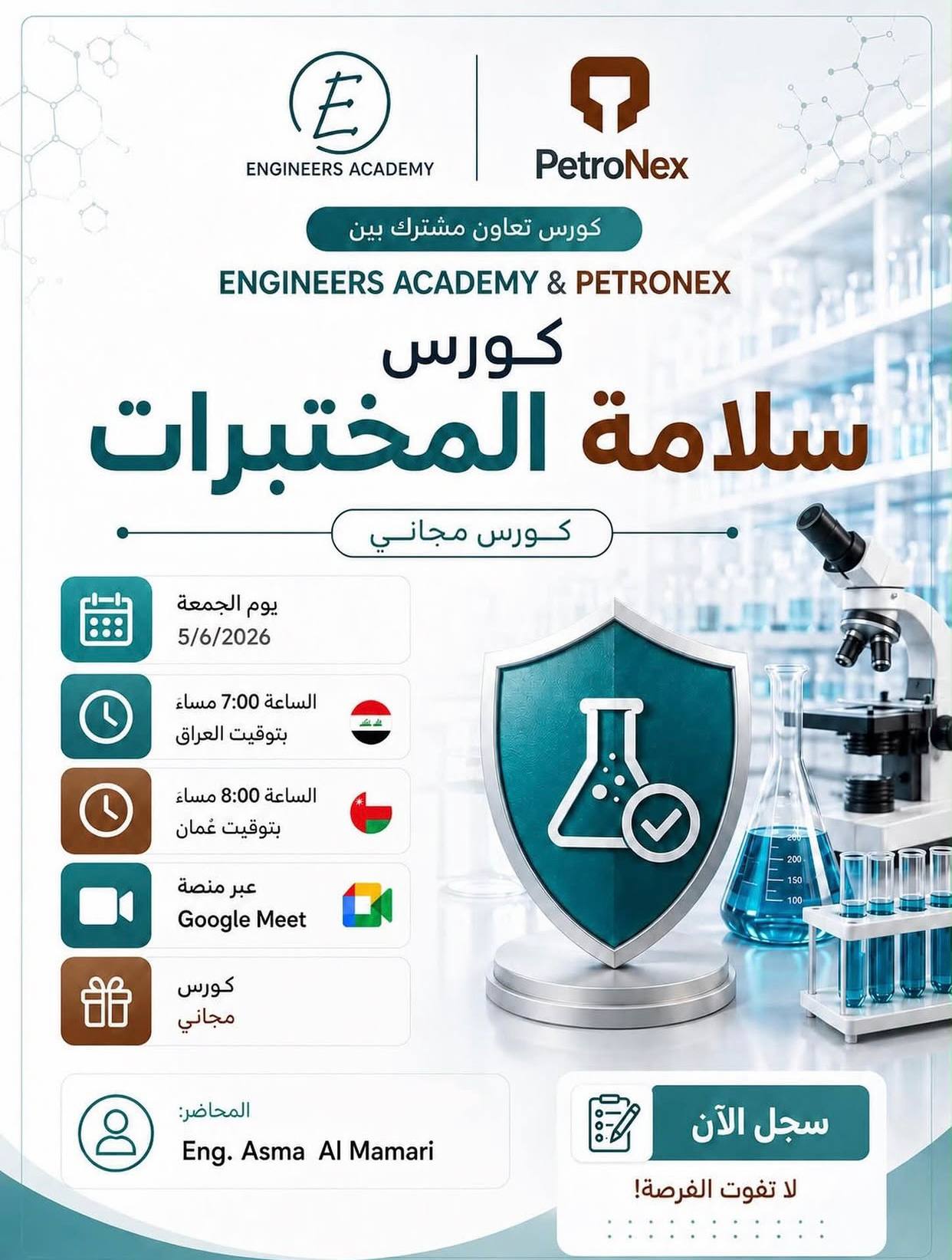 كورس سلامة المختبرات