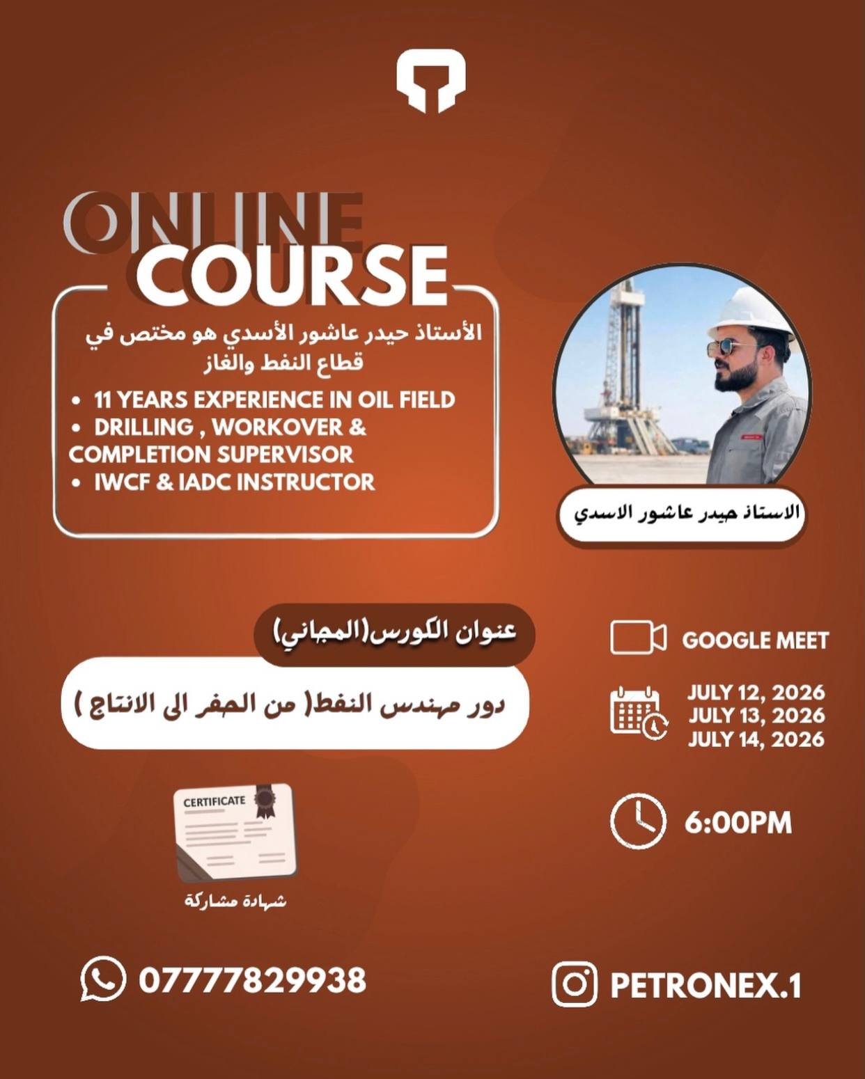 دور مهندس النفط: من الحفر إلى الإنتاج