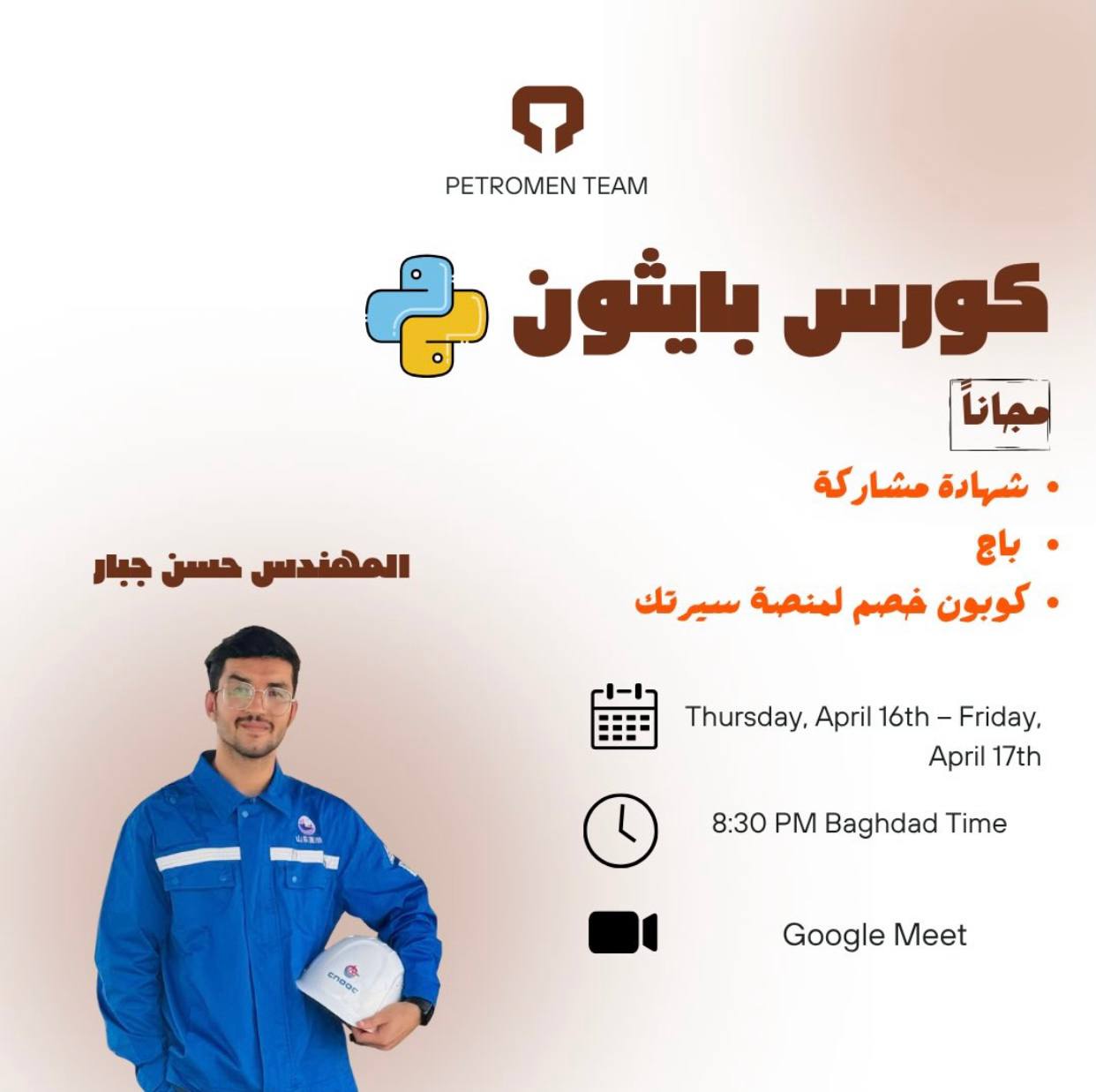 كورس أساسيات بايثون