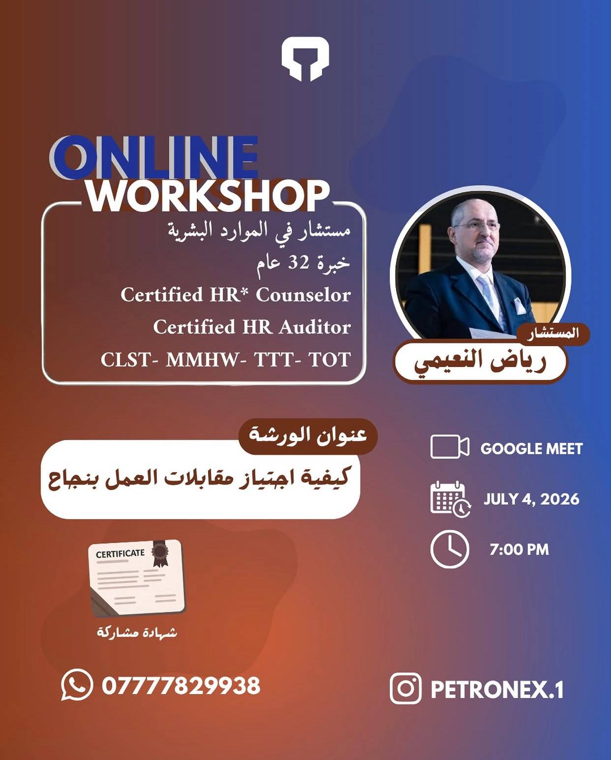 ورشة أونلاين: كيفية اجتياز مقابلات العمل بنجاح