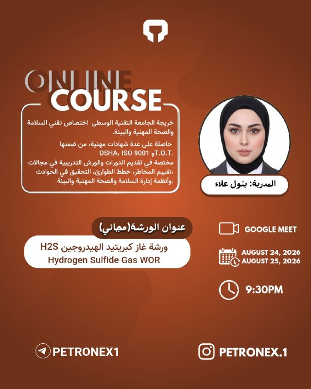 ورشة غاز كبريتيد الهيدروجين H2S — Hydrogen Sulfide Gas Workshop
