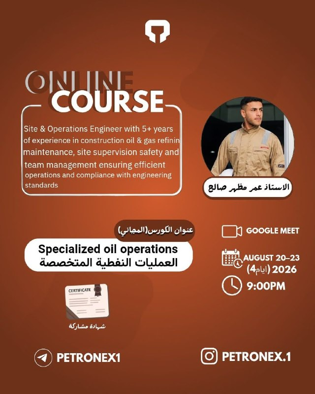 العمليات النفطية المتخصصة — Specialized Oil Operations